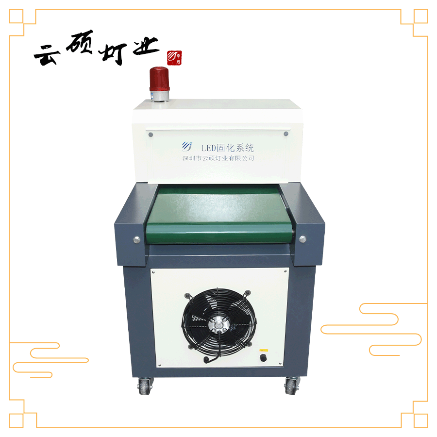 云硕厂家直销可定制UVLED丝印固化机UV油墨固化流水线
