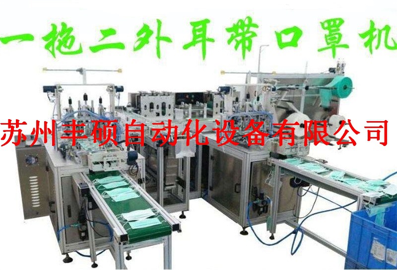 加工机器_半自动口罩机口罩耳带生产流水线一拖二口罩加工厂家定制