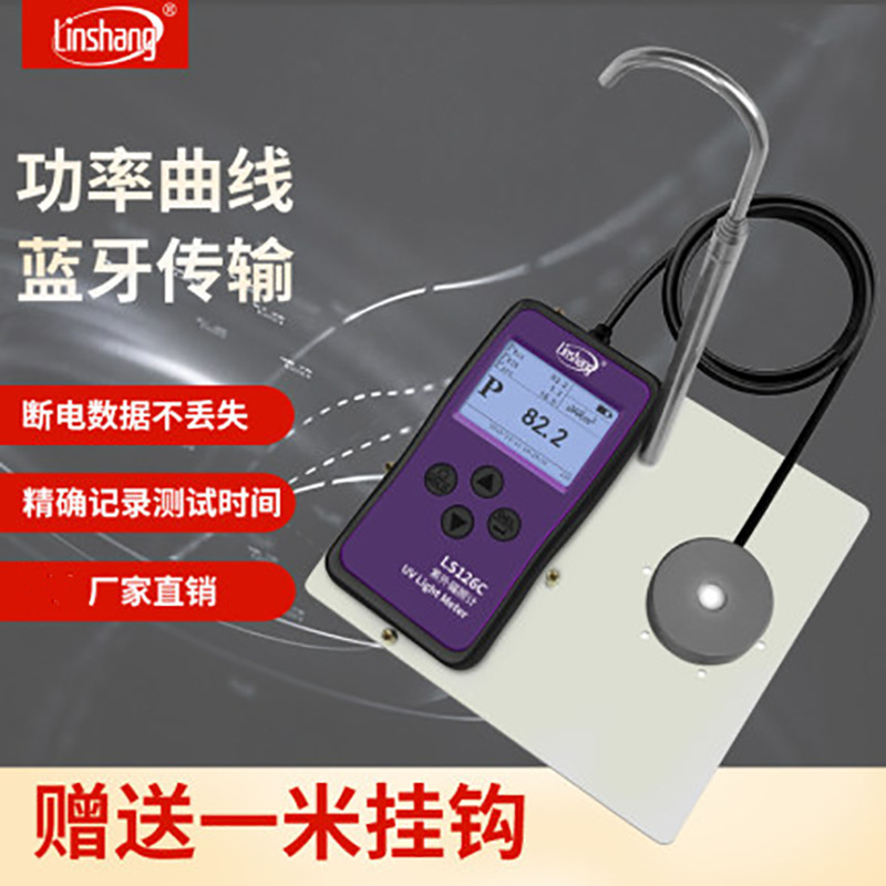 LS126CUVC紫外线杀菌灯测试仪强度检测仪测量紫外辐射照度计现货