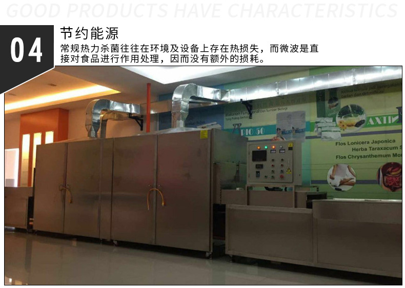 连续式微波干燥炉布料微波烘干杀菌设备济南厂家供应加工定制
