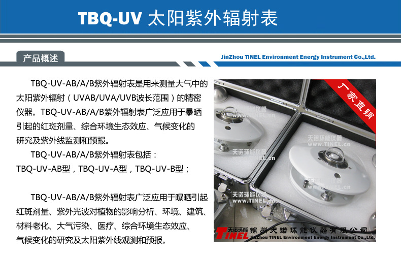 天诺环能TBQ-UV系列太阳紫外辐射表紫外线辐射监测紫外辐照计