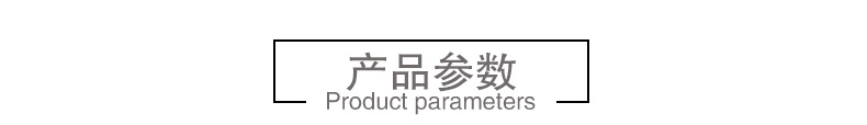 小标题:产品参数