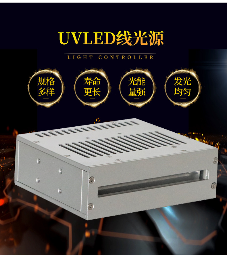 厂家直销UVLED线光源UVL5-100光通信用UV线光源紫外设备