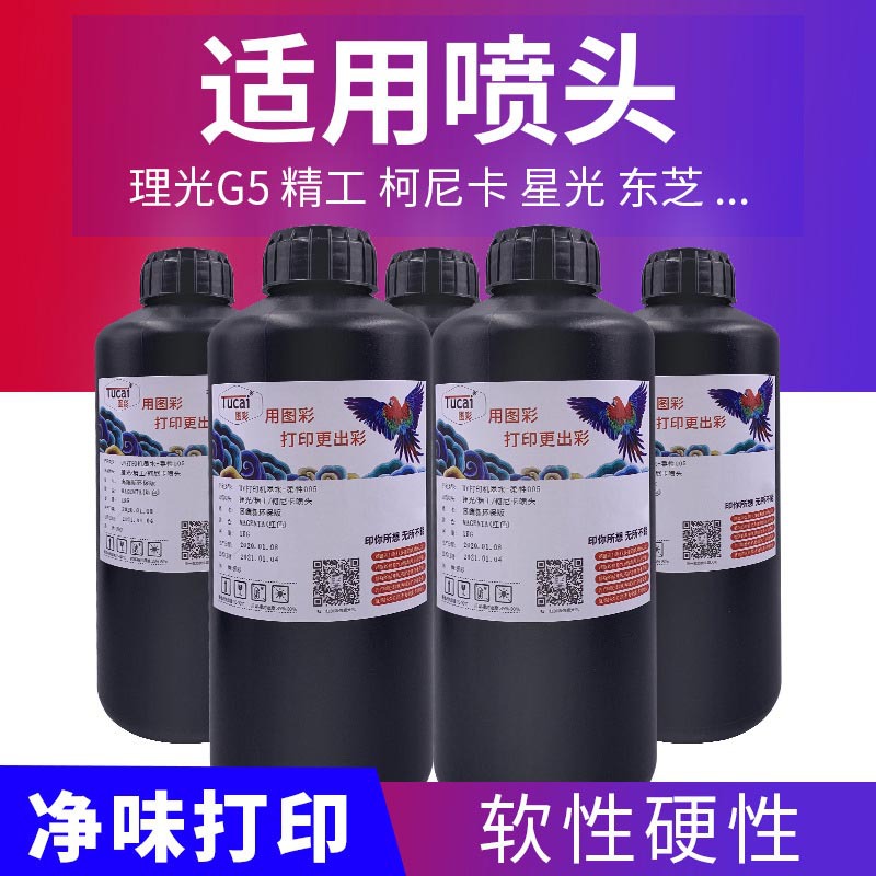 墨盒、墨水_uv墨水硬性中柔性兼容理光G5精工柯尼卡UV汞灯led灯uv打印机墨水