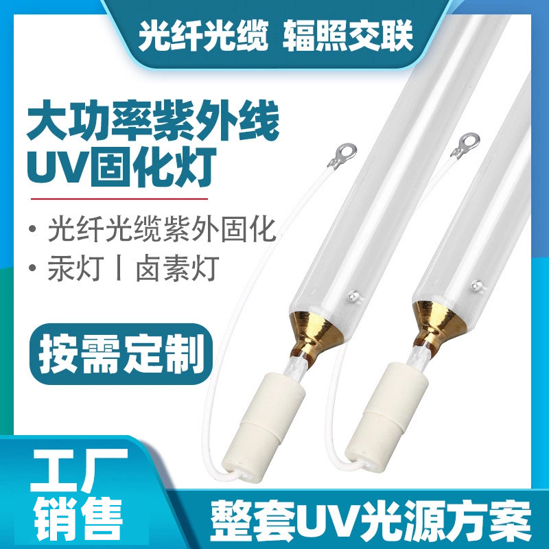 6kwuv灯光纤着色复绕机uv油墨固化灯交联辐照uv固化灯管紫外线