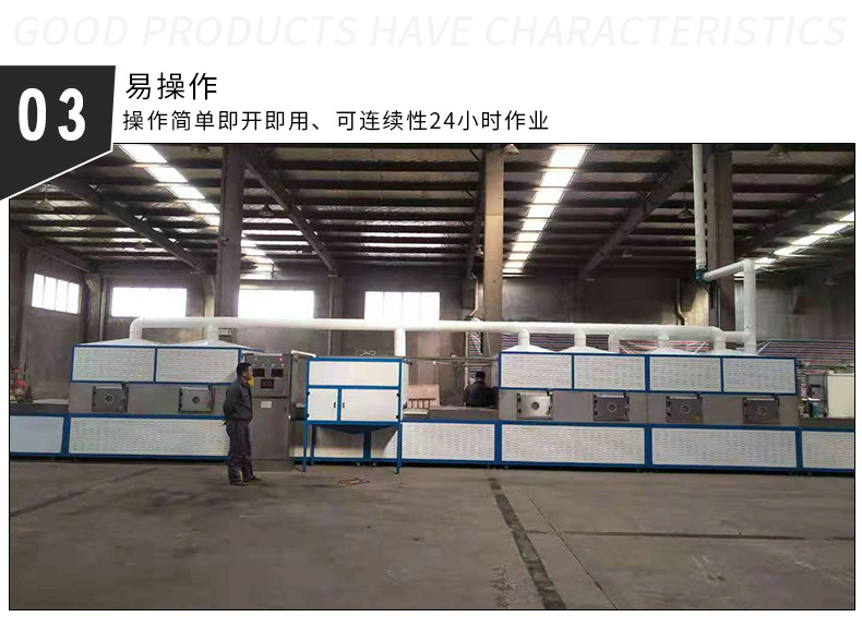 连续式微波干燥炉布料微波烘干杀菌设备济南厂家供应加工定制