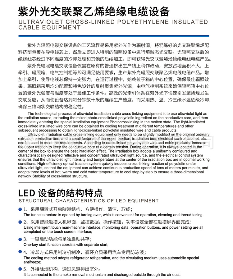 烘干固化设备_UV辐照交联机LED紫外线设备电线电缆交联低烟无卤料节能高效