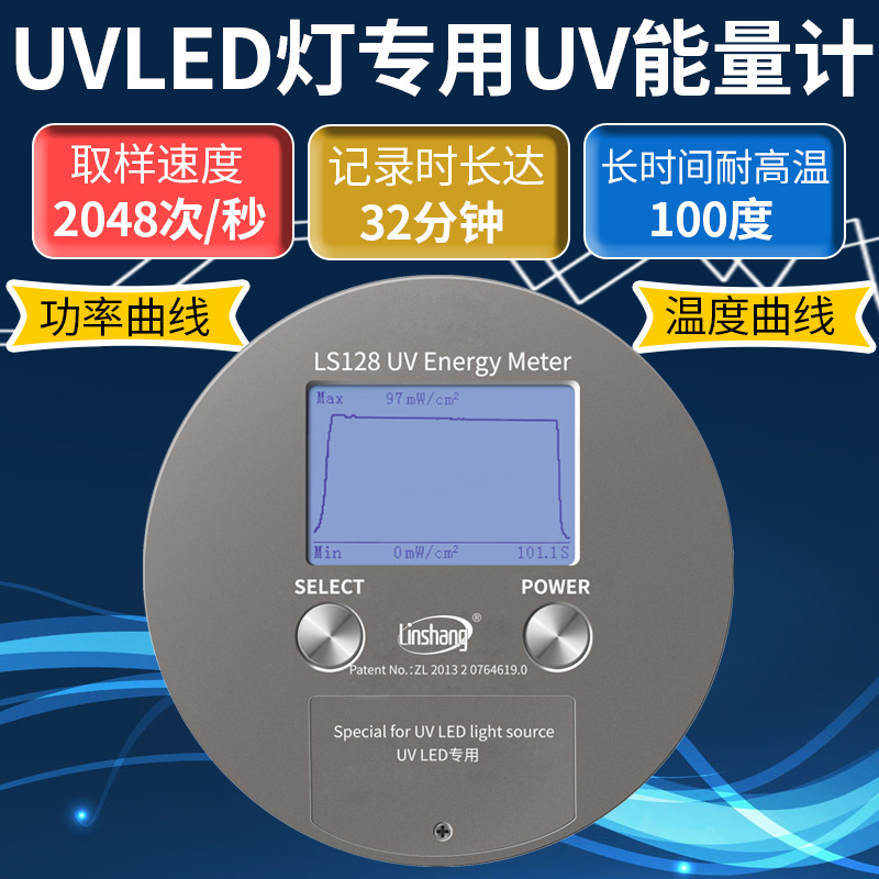 照度计_395nm冷光源UV能量计平行光曝光机能量计UV灯能量测试仪林上LS128