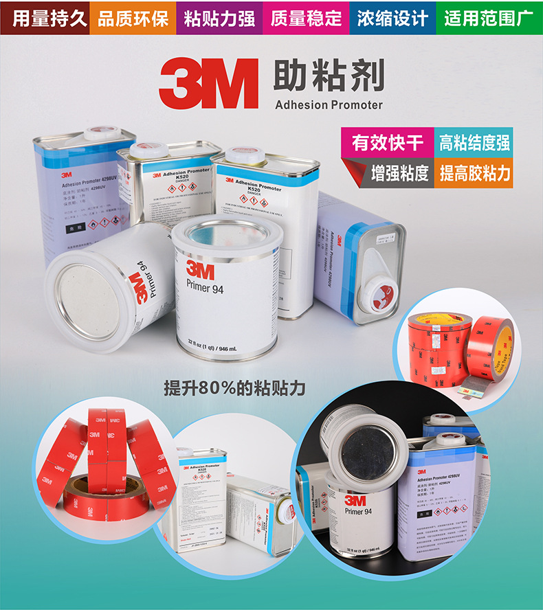 3M助粘剂4298UV底涂剂汽车泡棉双面胶提升粘性增粘剂3m胶水