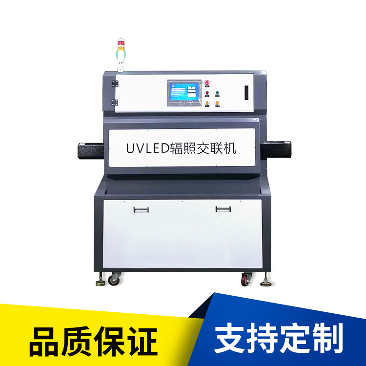 烘干固化设备_UV辐照交联机LED紫外线设备电线电缆交联低烟无卤料节能高效