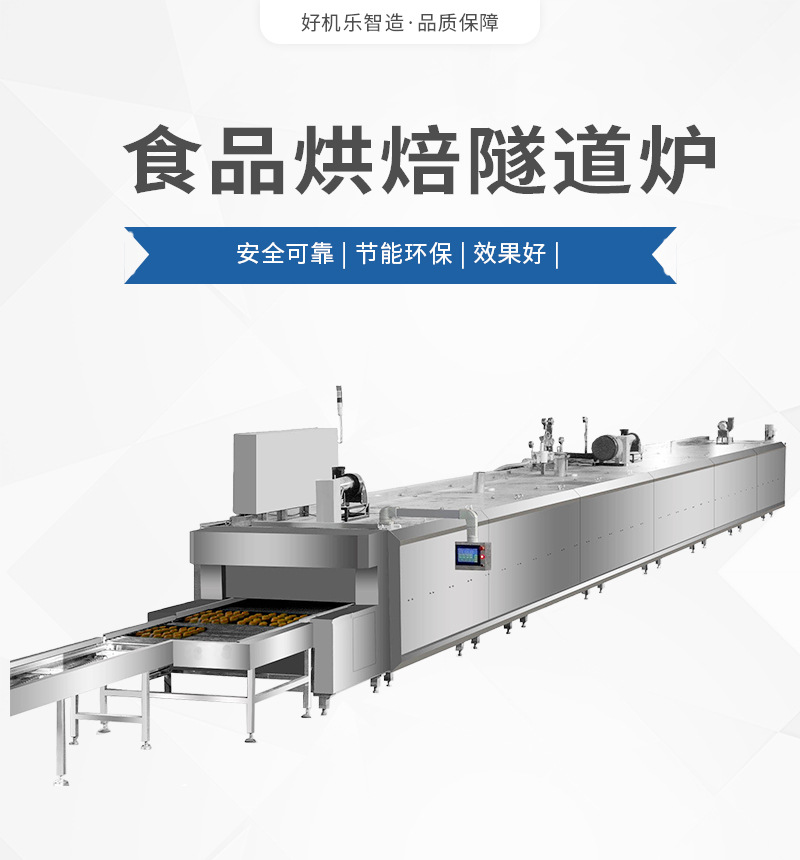 带式干燥设备_厂家直销食品烘焙隧道炉食品烘焙烘干设备可定制