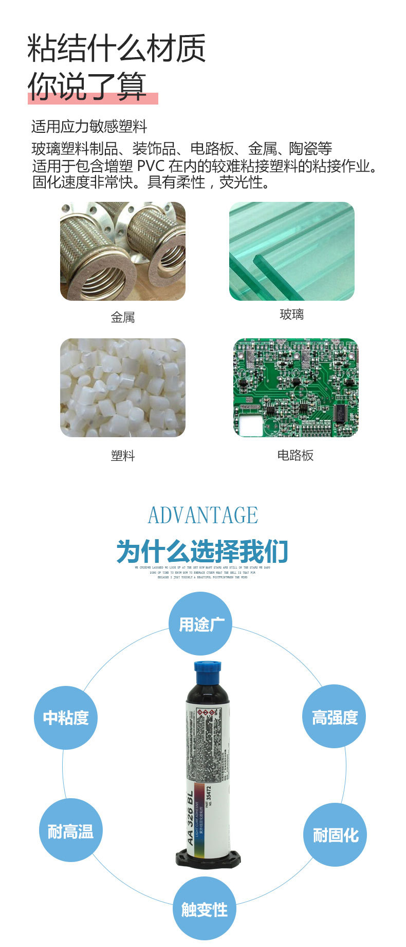 UV326BL胶水紫外线胶双重固化无影胶玻璃磁铁线圈紫外线UV固定胶