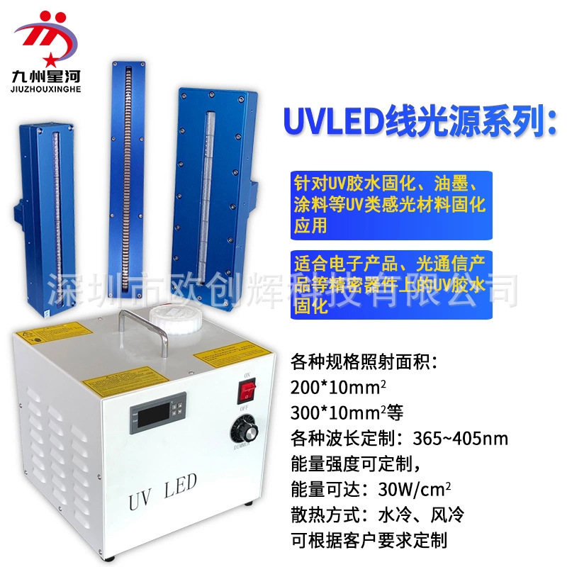 UVLED固化灯定制胶水油墨涂料固化专用uvled点线面光源UV固化炉