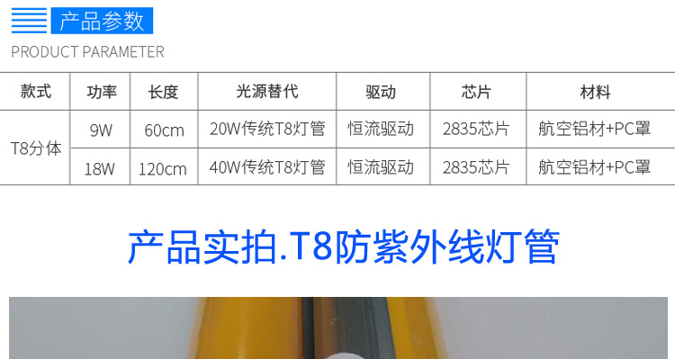 防蓝光抗uv灯管ledt8防紫外线灯管无尘车间防曝光抗老化黄光灯管