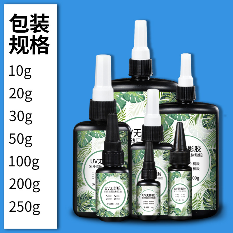 高透明UV胶无影胶紫外线固化胶水塑料玻璃金属粘接无痕快干树脂胶