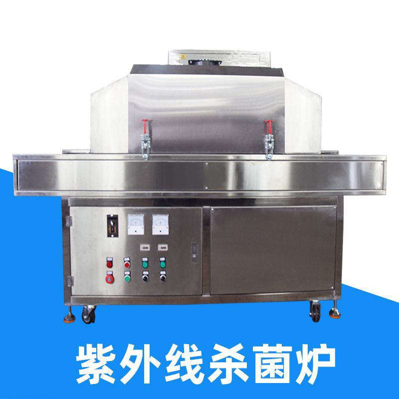 消毒设备_口罩紫外线灭菌机食品杀菌炉高低温消毒设备