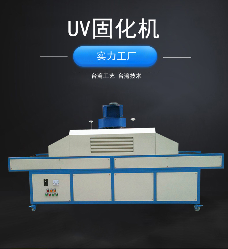 UV固化炉UV光固机UV机橱柜UV机紫外线光固机