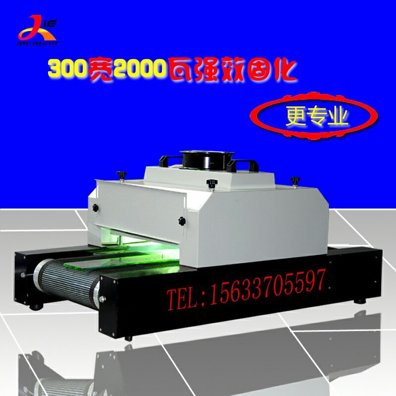 试验室用uv固化机小型台式桌面型紫外线uv胶固化机隧道炉300mm宽