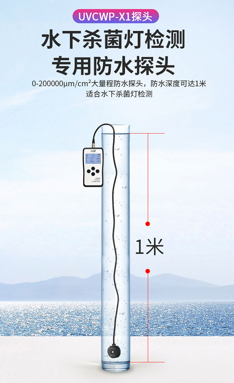 林上LS125紫外线强度计多通道uvc紫外线检测仪器uv-a紫外辐照计