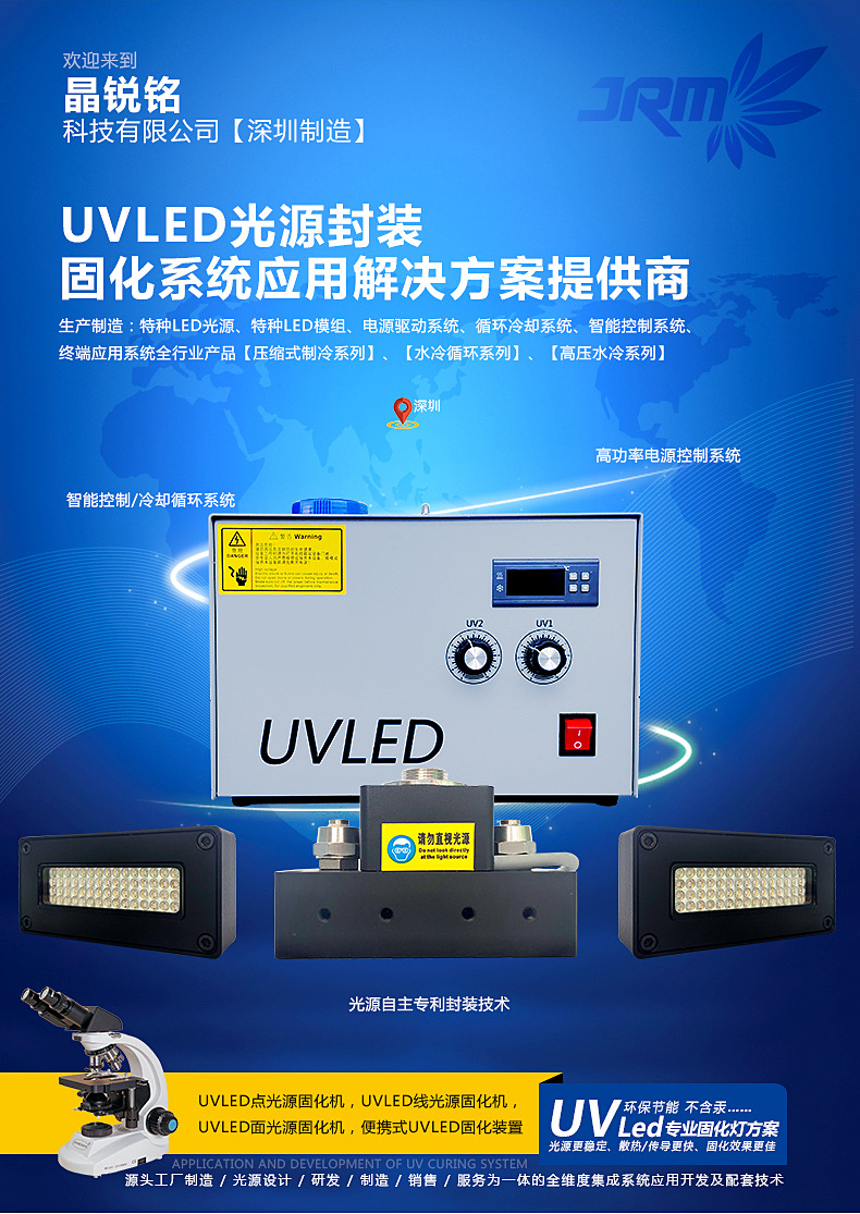 水冷uvled固化打印墨水395nm光源固化灯深圳厂家直销uv固化机系统