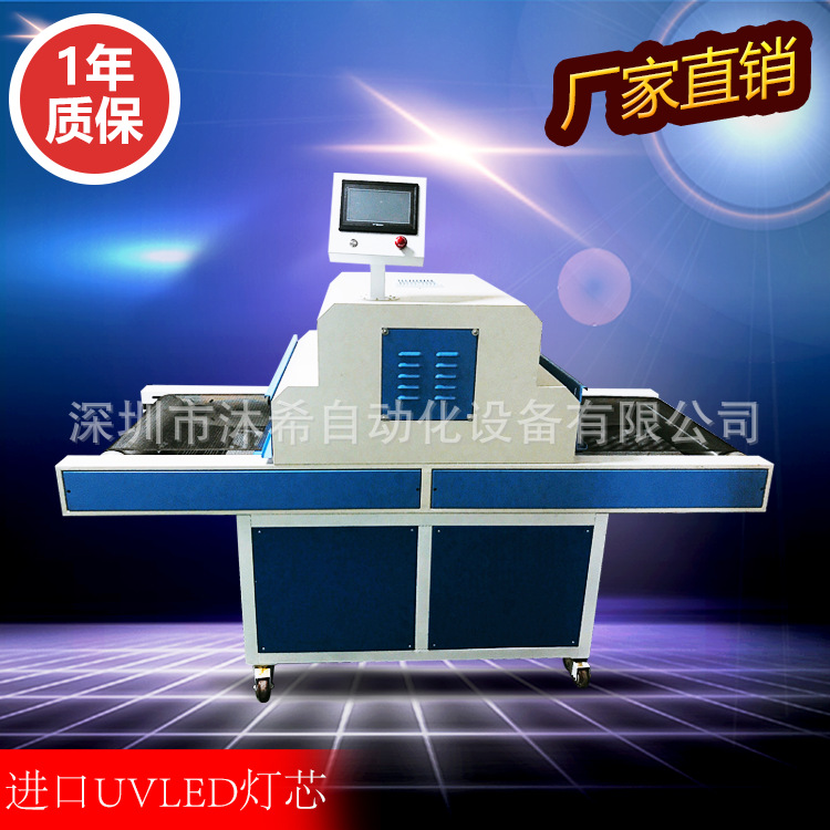 传送带式UVLED固化机触摸屏SCA胶固化OCA胶固化机手机TP固化