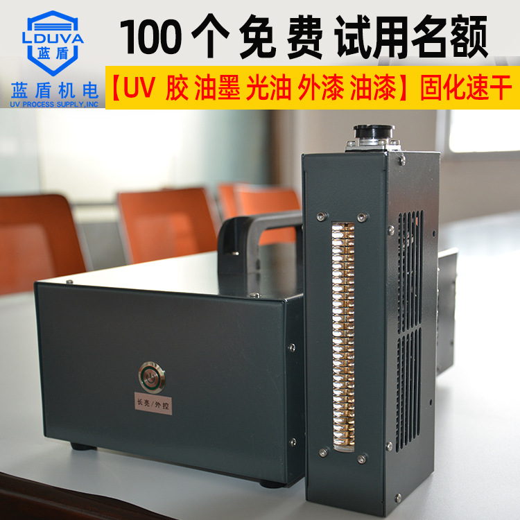 蓝盾油墨速干风冷紫外线灯uv机395nm小型手提uvled固化机现货