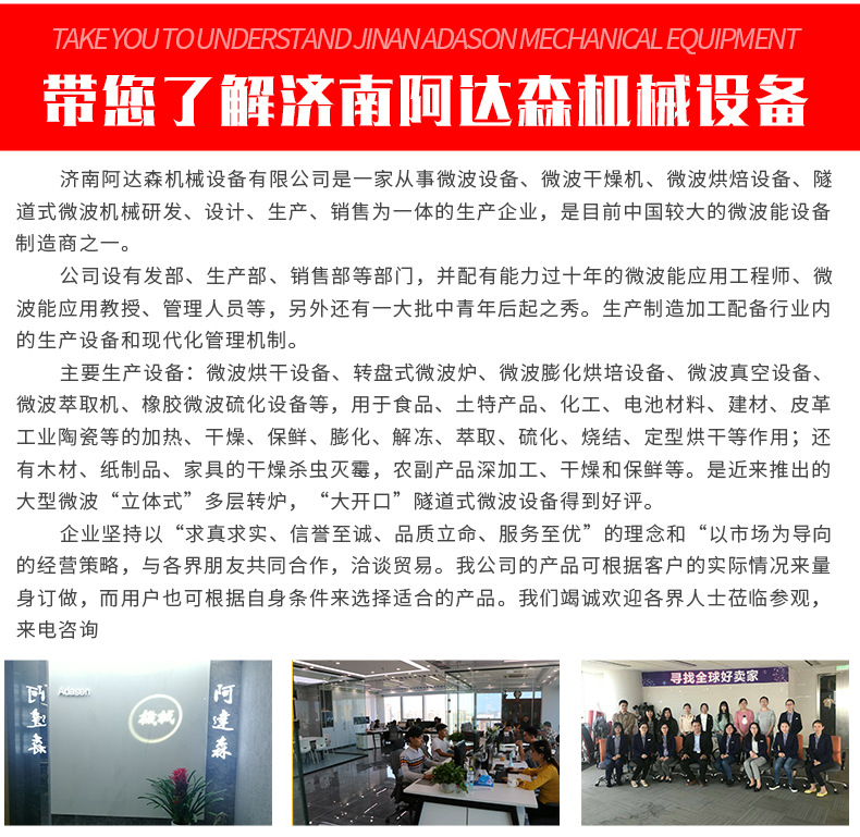 连续式微波干燥炉布料微波烘干杀菌设备济南厂家供应加工定制