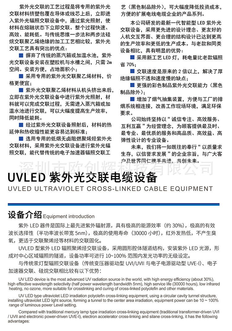烘干固化设备_UV辐照交联机LED紫外线设备电线电缆交联低烟无卤料节能高效
