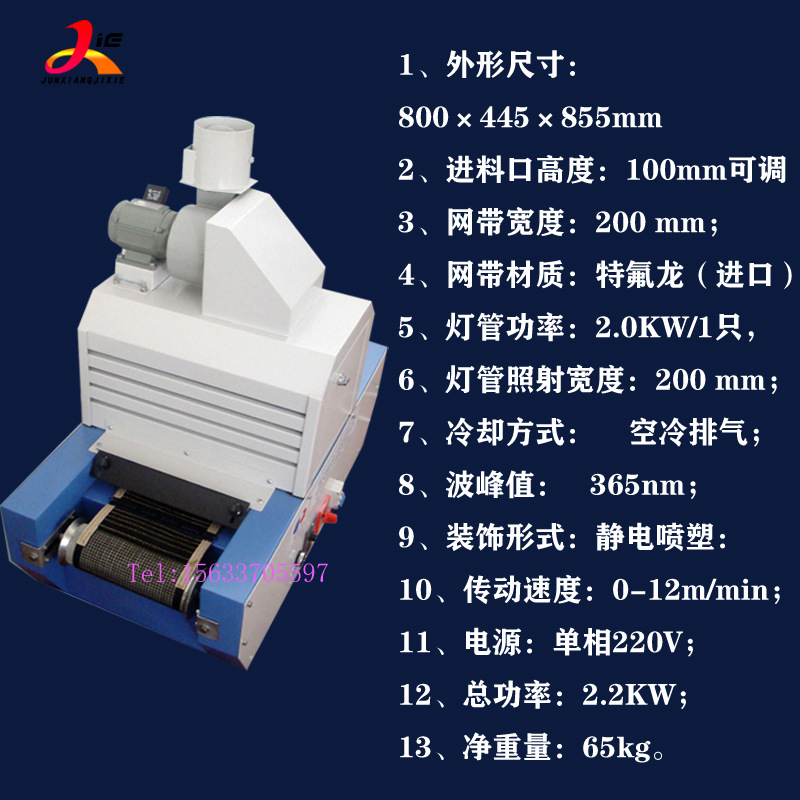 烘干固化设备_丝印油墨uv固化炉紫外线传送式台式uv隧道炉桌面型实验uv光固化机
