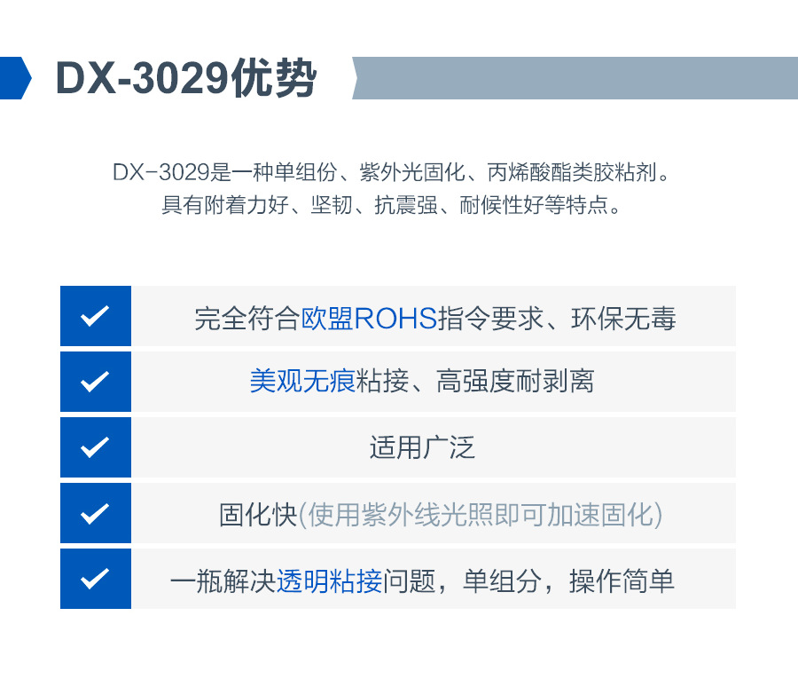【多力仕】DX-3029UV无影胶透明快干胶水茶几钢化玻璃亚克力金属