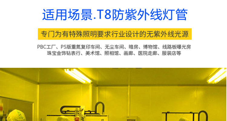 防蓝光抗uv灯管ledt8防紫外线灯管无尘车间防曝光抗老化黄光灯管