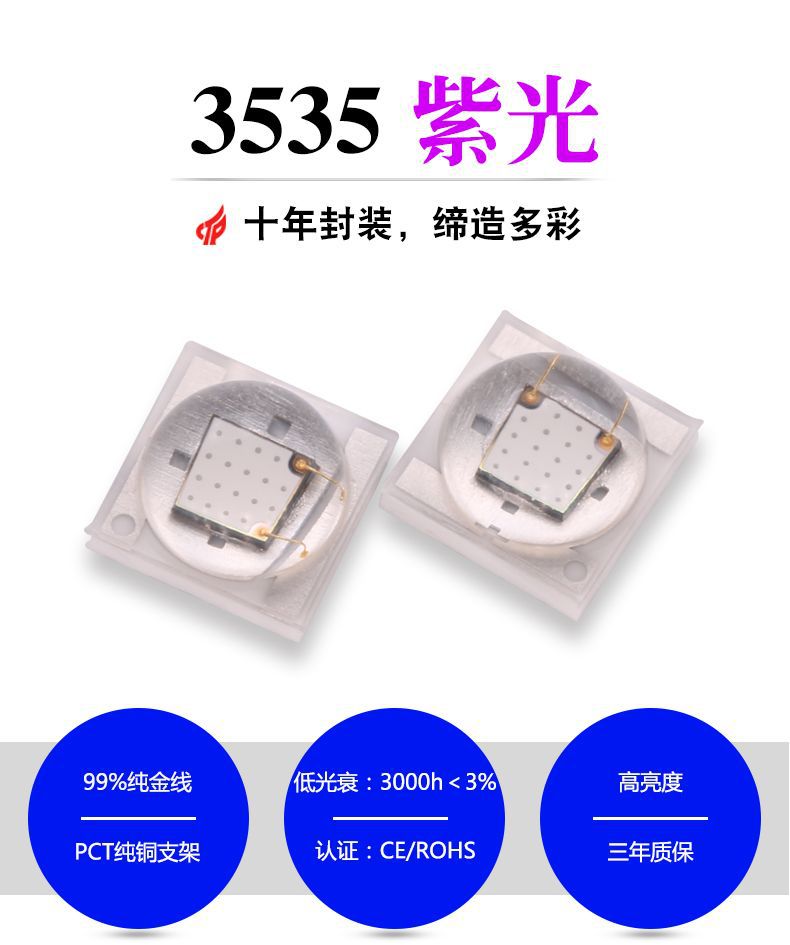 大功率LED灯珠_陶瓷1W3w大功率3535紫光395nm400nm410nmUVA固化机验钞机灯珠