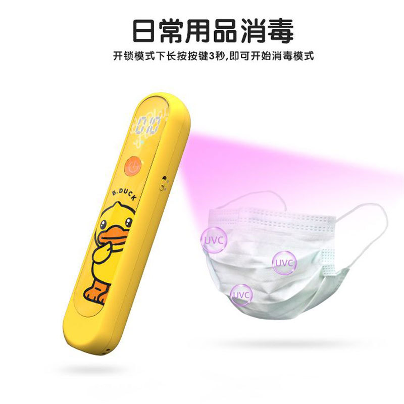 B.DUCK小黄鸭手持消毒棒便捷式紫外线杀菌灯移动电源充电宝两用