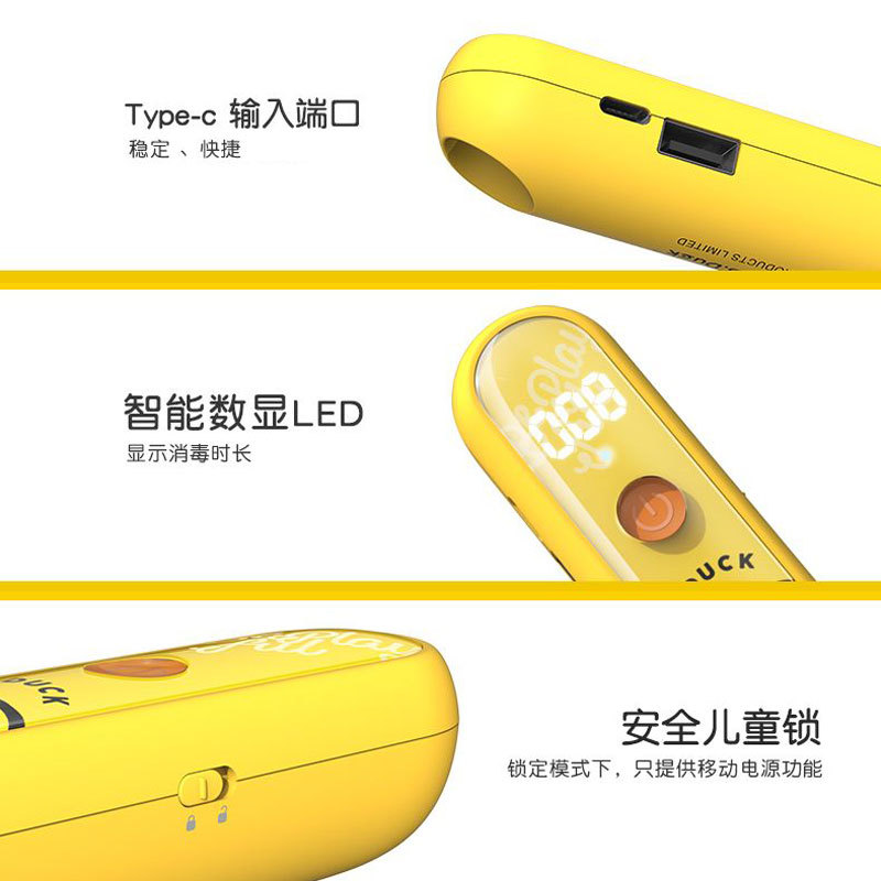 B.DUCK小黄鸭手持消毒棒便捷式紫外线杀菌灯移动电源充电宝两用