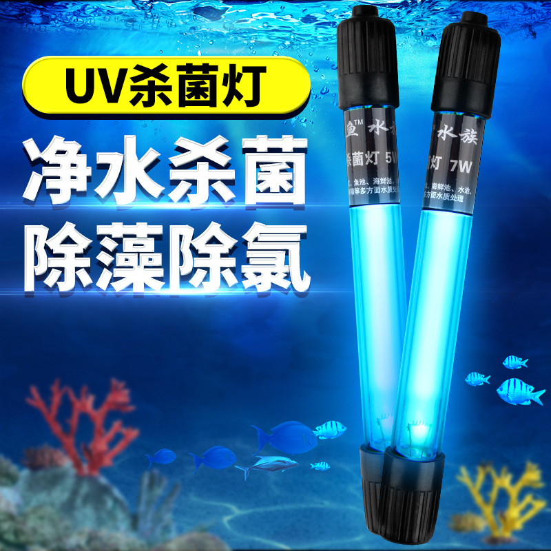 uv菌灯_蕾纳uv菌灯紫外线鱼池潜水灭菌灯水族箱消毒内置菌灯