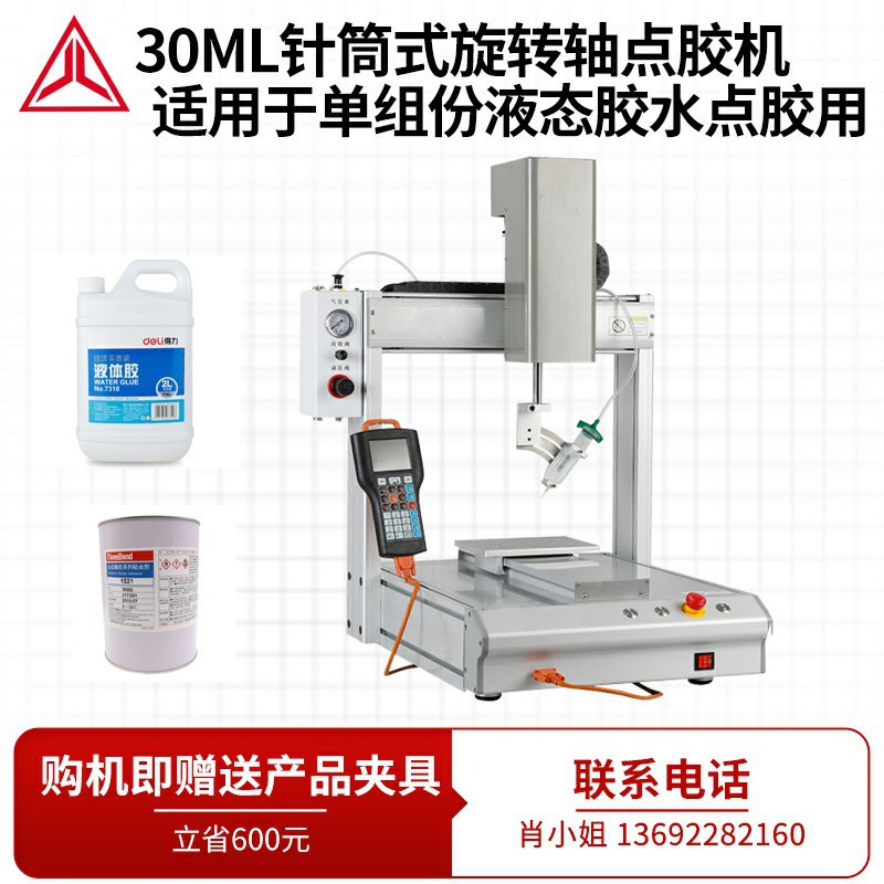 点胶设备_厂家直销UV胶点胶机自动桌面式无影胶带紫外线灯点胶固化一体机