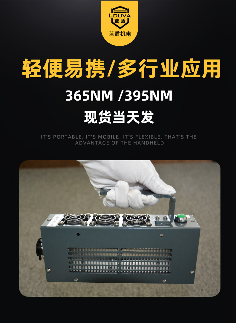 蓝盾油墨速干风冷紫外线灯uv机395nm小型手提uvled固化机现货
