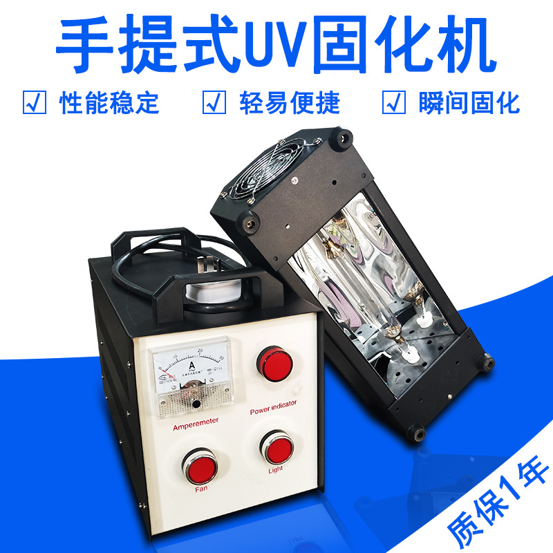 1kw手提机uv灯光合紫外线固化机手提小型uv烤箱uv光固机汽车补漆