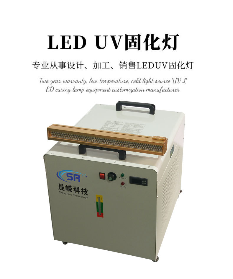 leduv光固化设备UV胶水油墨光油固化灯丝网印刷紫外线水冷固化机