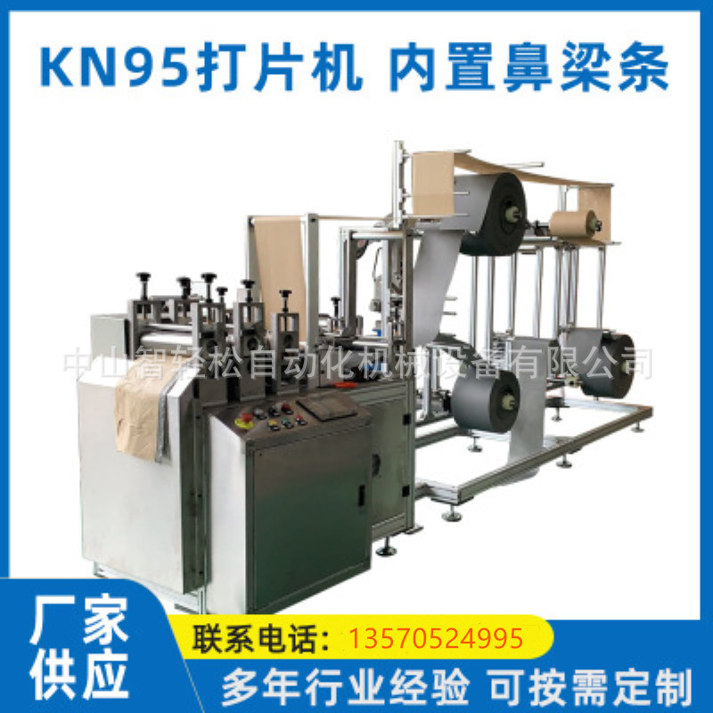 打片机_供应kn95打片机鼻梁骨口罩机每分钟60~120pcs