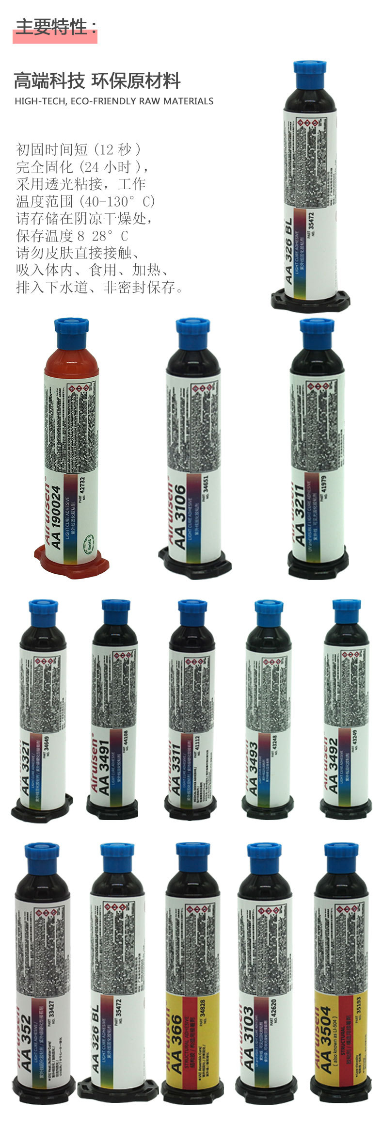 UV326BL胶水紫外线胶双重固化无影胶玻璃磁铁线圈紫外线UV固定胶