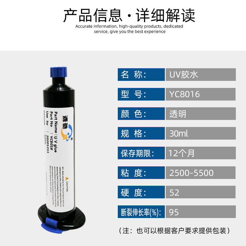 透明紫外线固化胶uv胶无影胶粘接塑料玻璃水晶铝等快干胶水uv胶