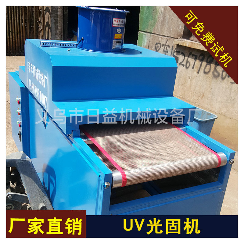 义乌厂家直供光固机UV炉uv机无影胶固化设备uv固化机