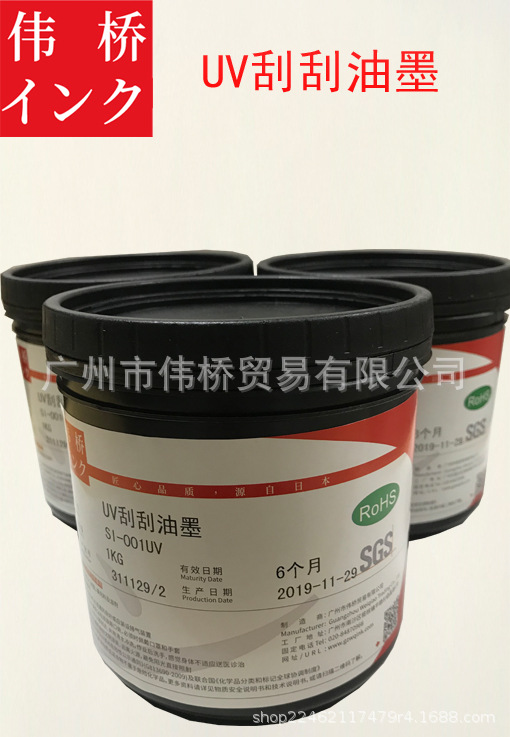 UV刮刮油墨刮刮银UV油墨丝印UV刮刮银油