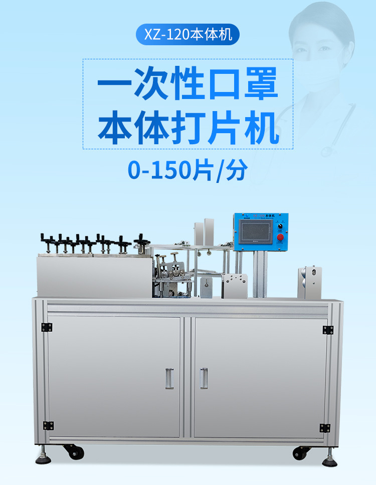 口罩本体机_现货出售平面一次防护口罩本体机口罩打片机无纺布