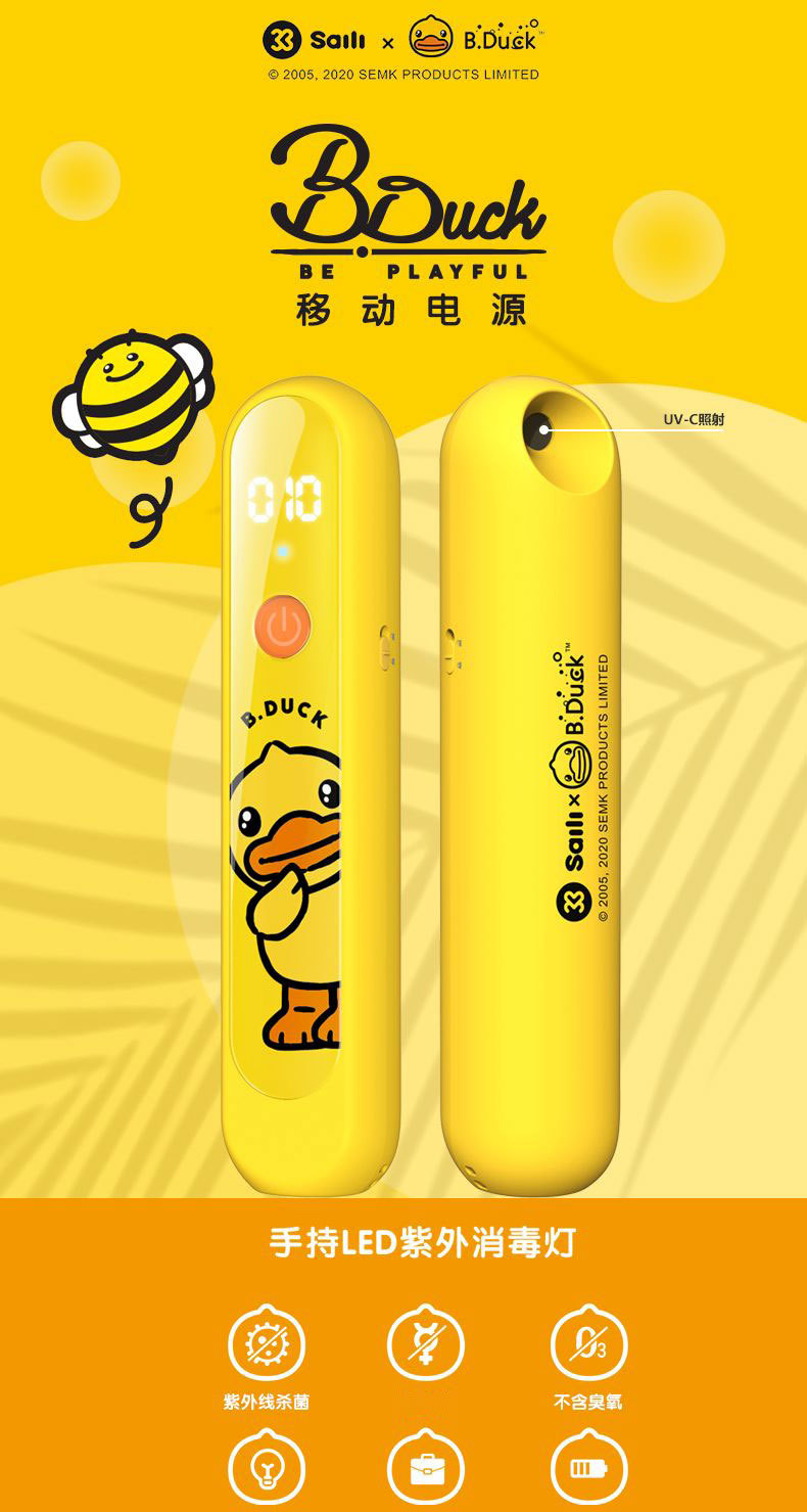 B.DUCK小黄鸭手持消毒棒便捷式紫外线杀菌灯移动电源充电宝两用