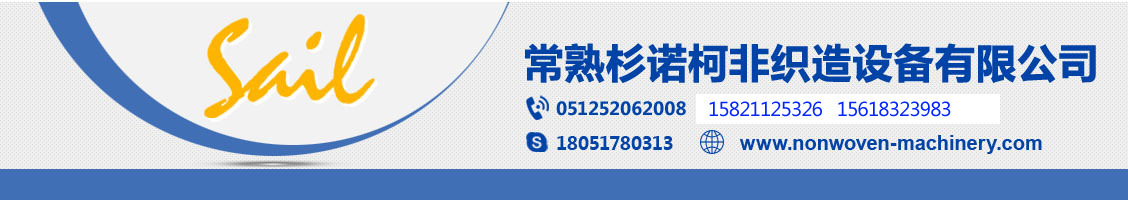 设备_厂家供应设备无纺设备设备口罩布设备杉诺柯