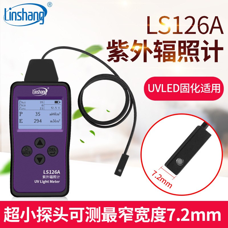 林上LS125紫外线强度计多通道uvc紫外线检测仪器uv-a紫外辐照计