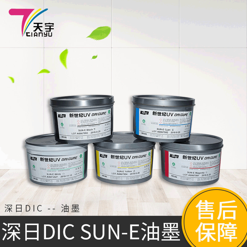 厂家直销DIC深日UV胶印油墨SUN-E系列新世纪UV胶印油墨
