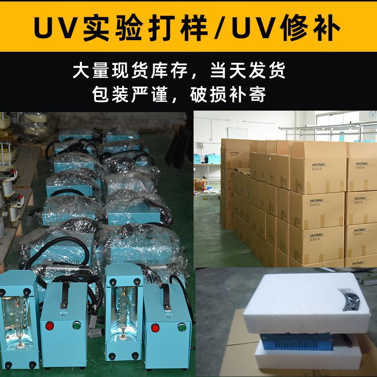 光油实验小型uv固化机外漆烘干修补便携手提uv光固化机现货